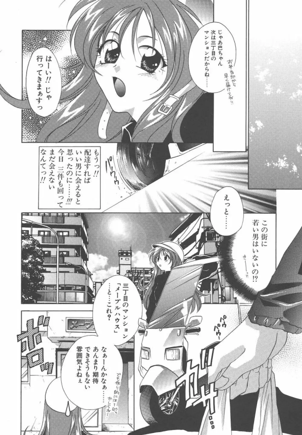 ダメ！！ Page.164