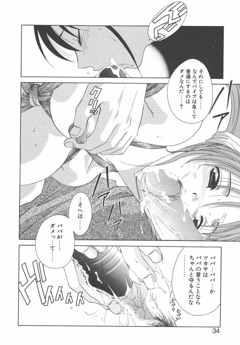 ダメ！！ Page.34