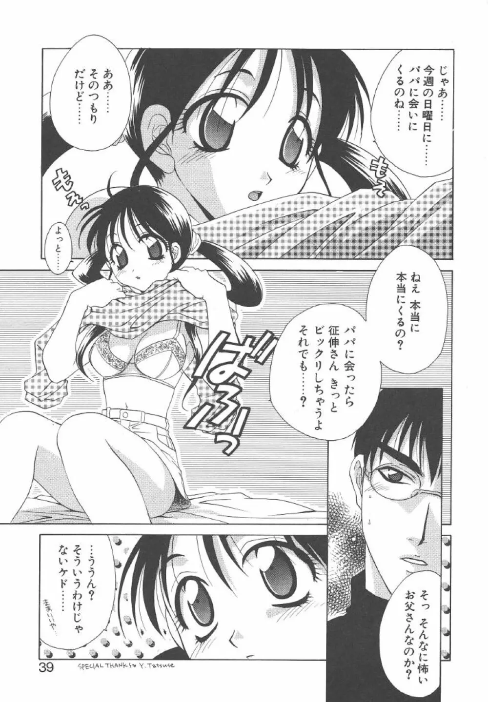 ダメ！！ Page.39