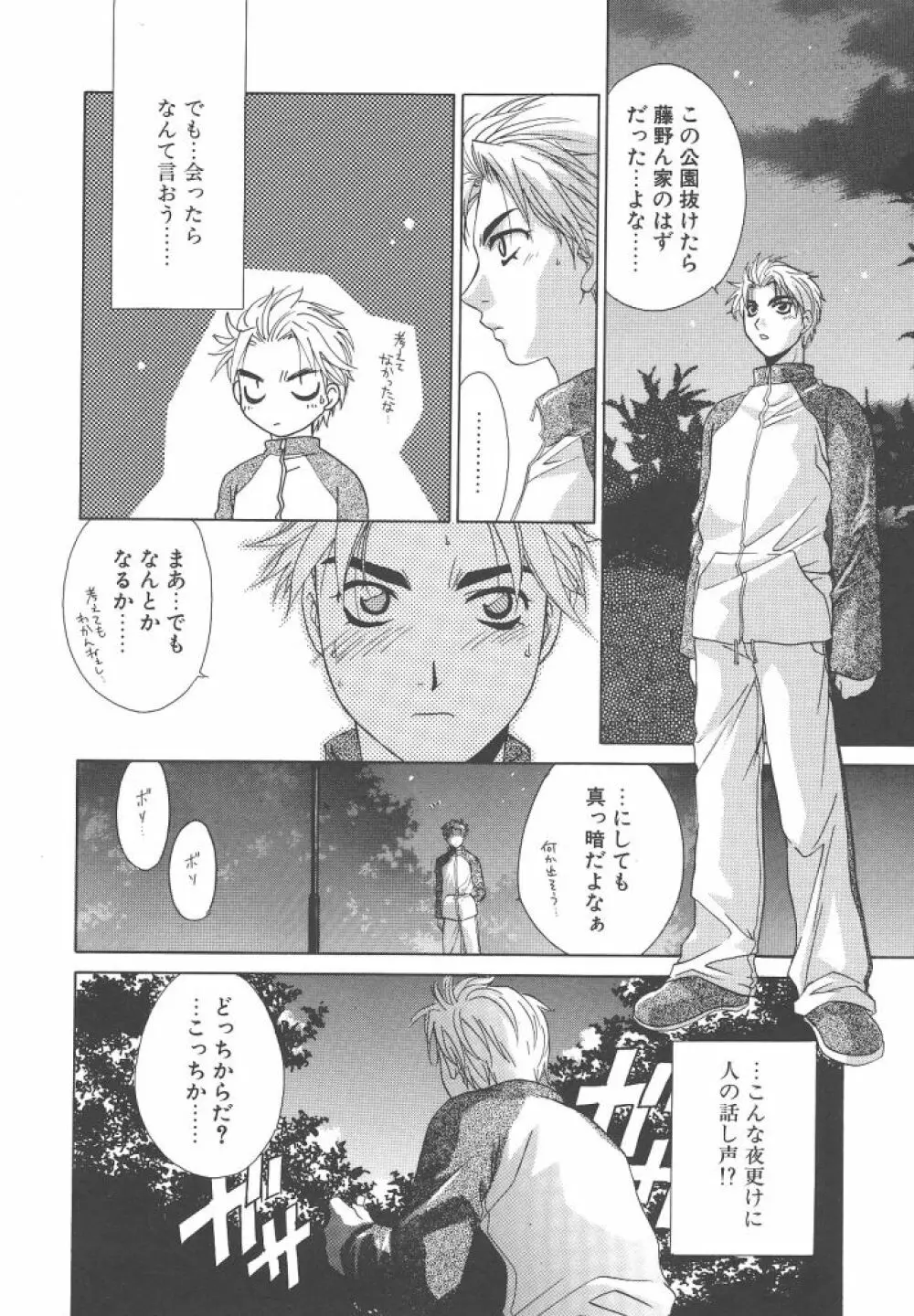 ダメ！！ Page.52