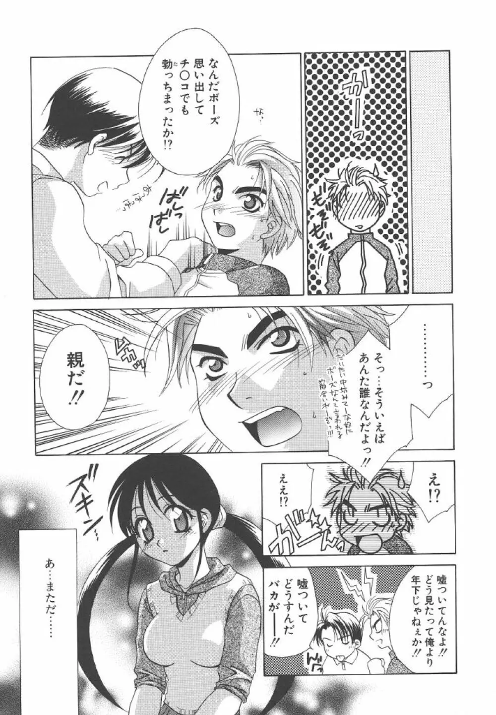 ダメ！！ Page.61