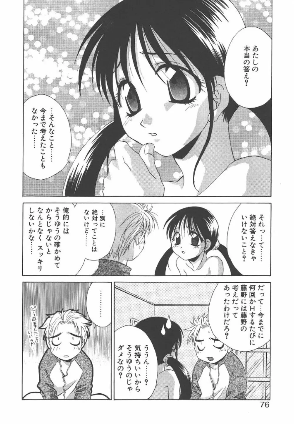 ダメ！！ Page.76