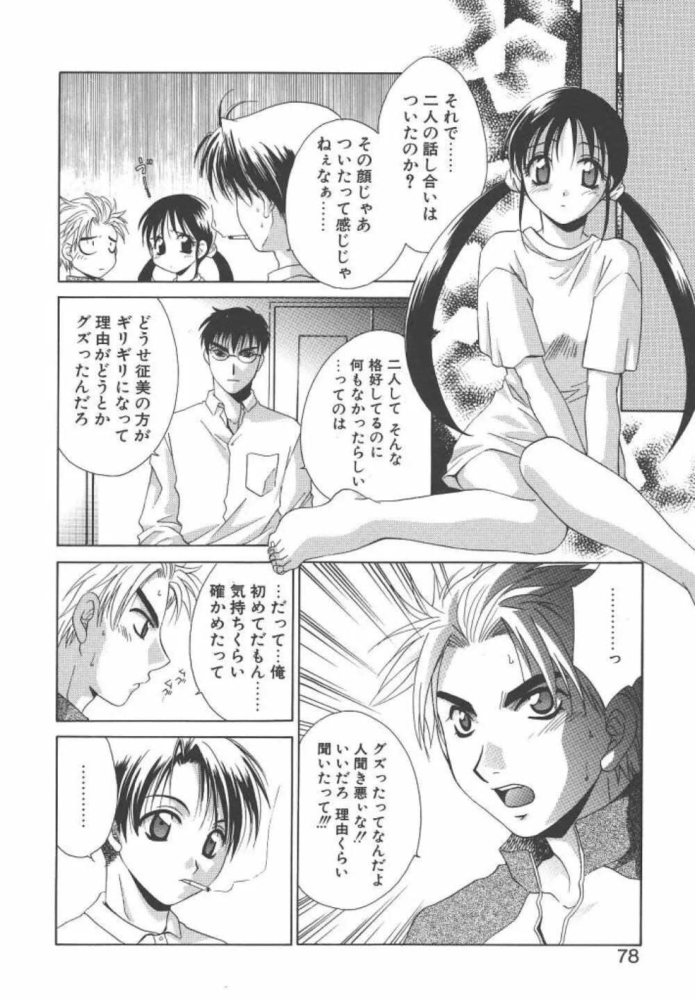 ダメ！！ Page.78