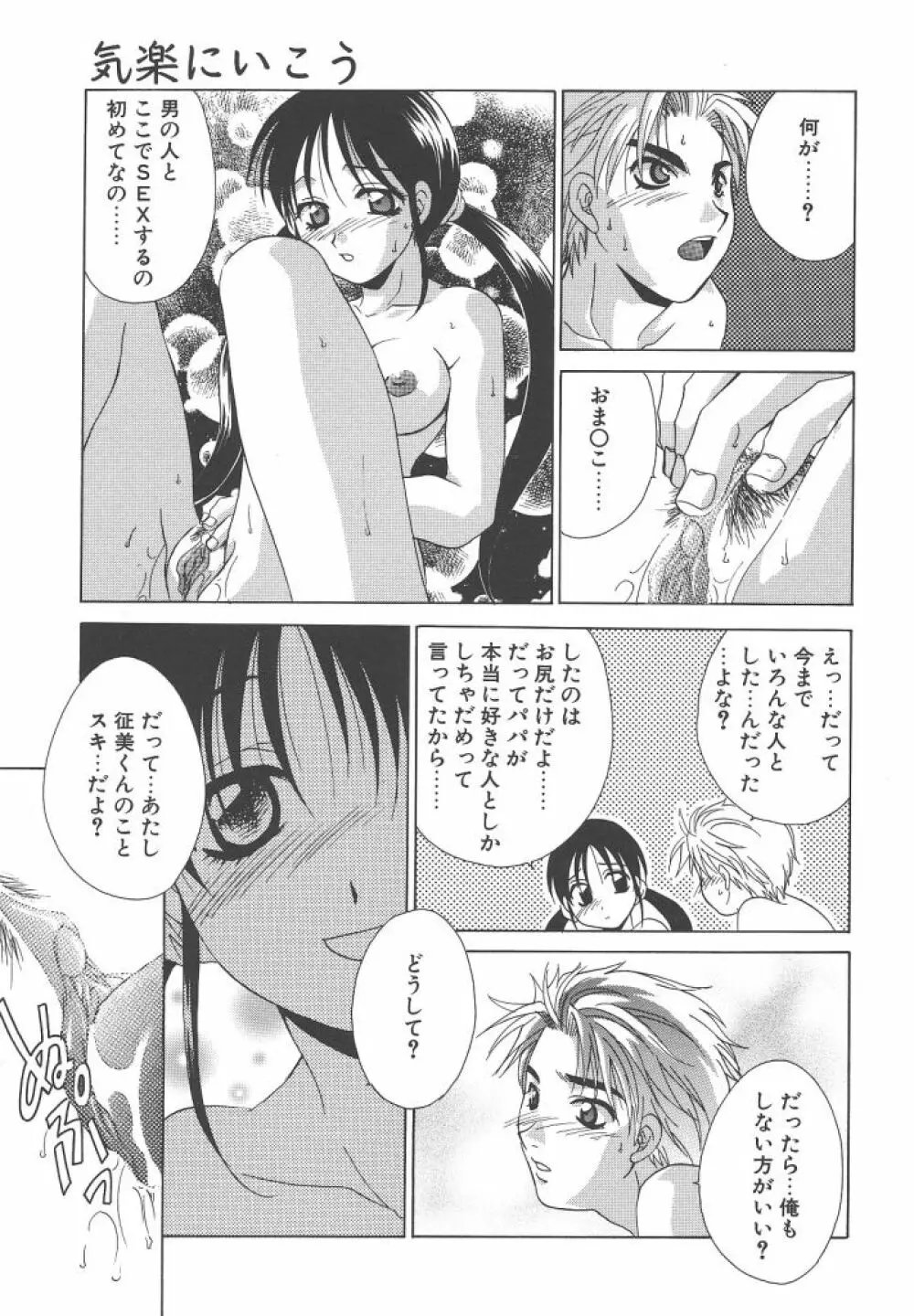 ダメ！！ Page.87