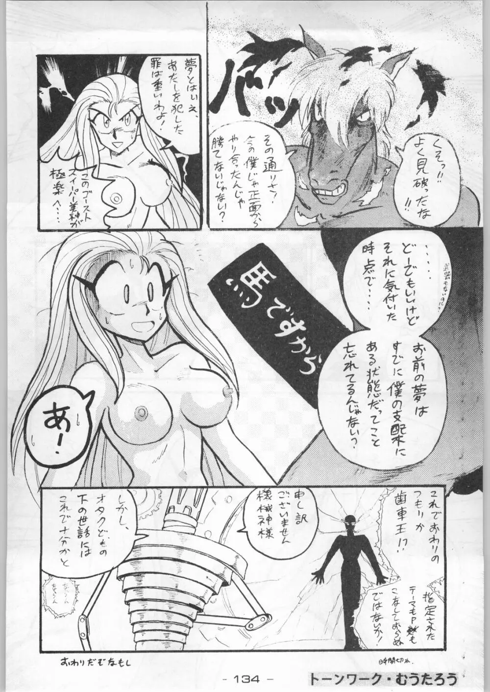 赤まむしホームラン Page.133