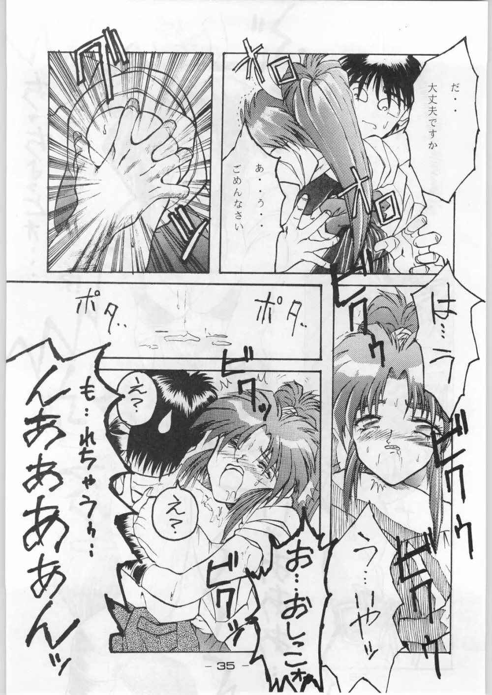 赤まむしホームラン Page.34