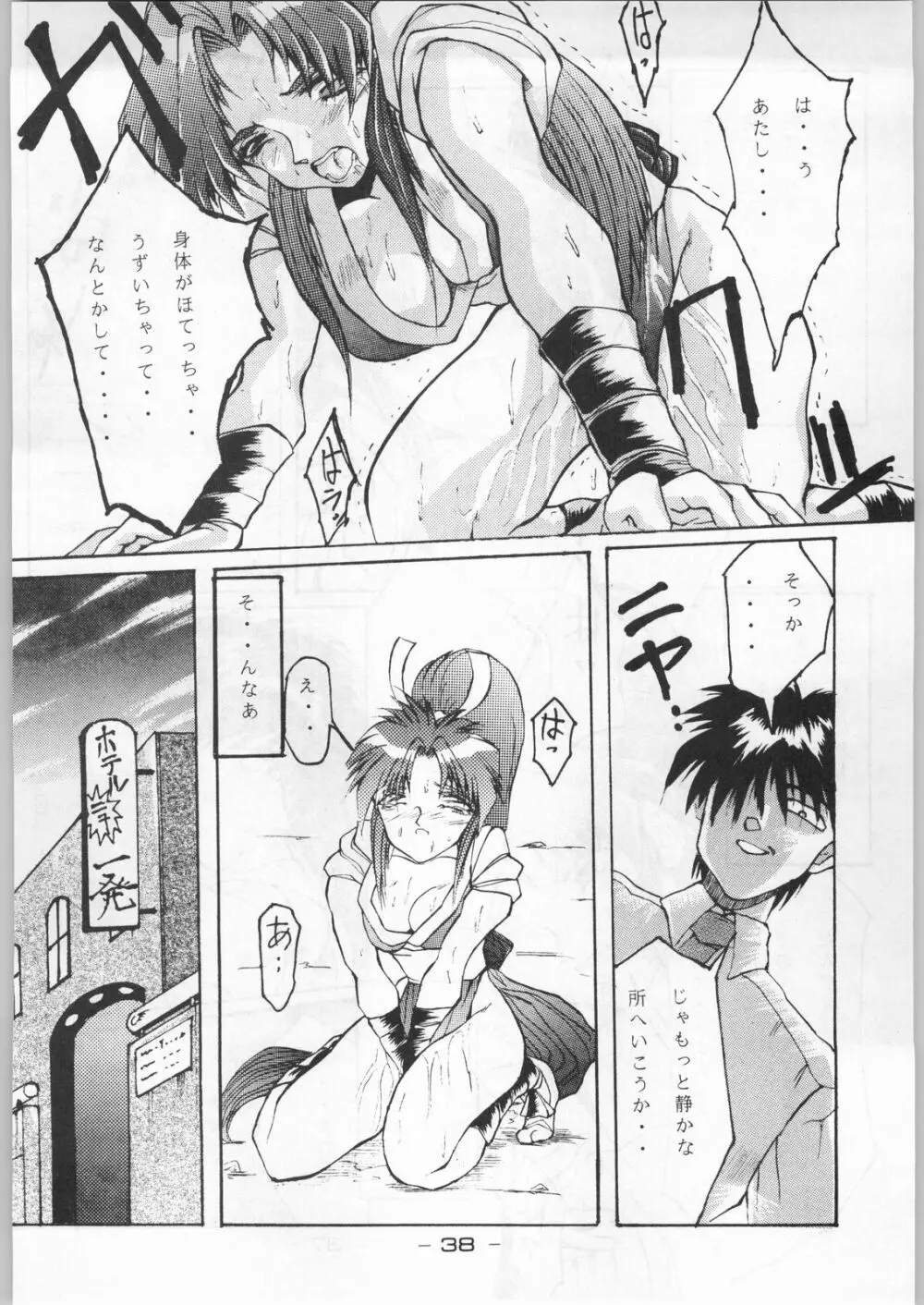 赤まむしホームラン Page.37