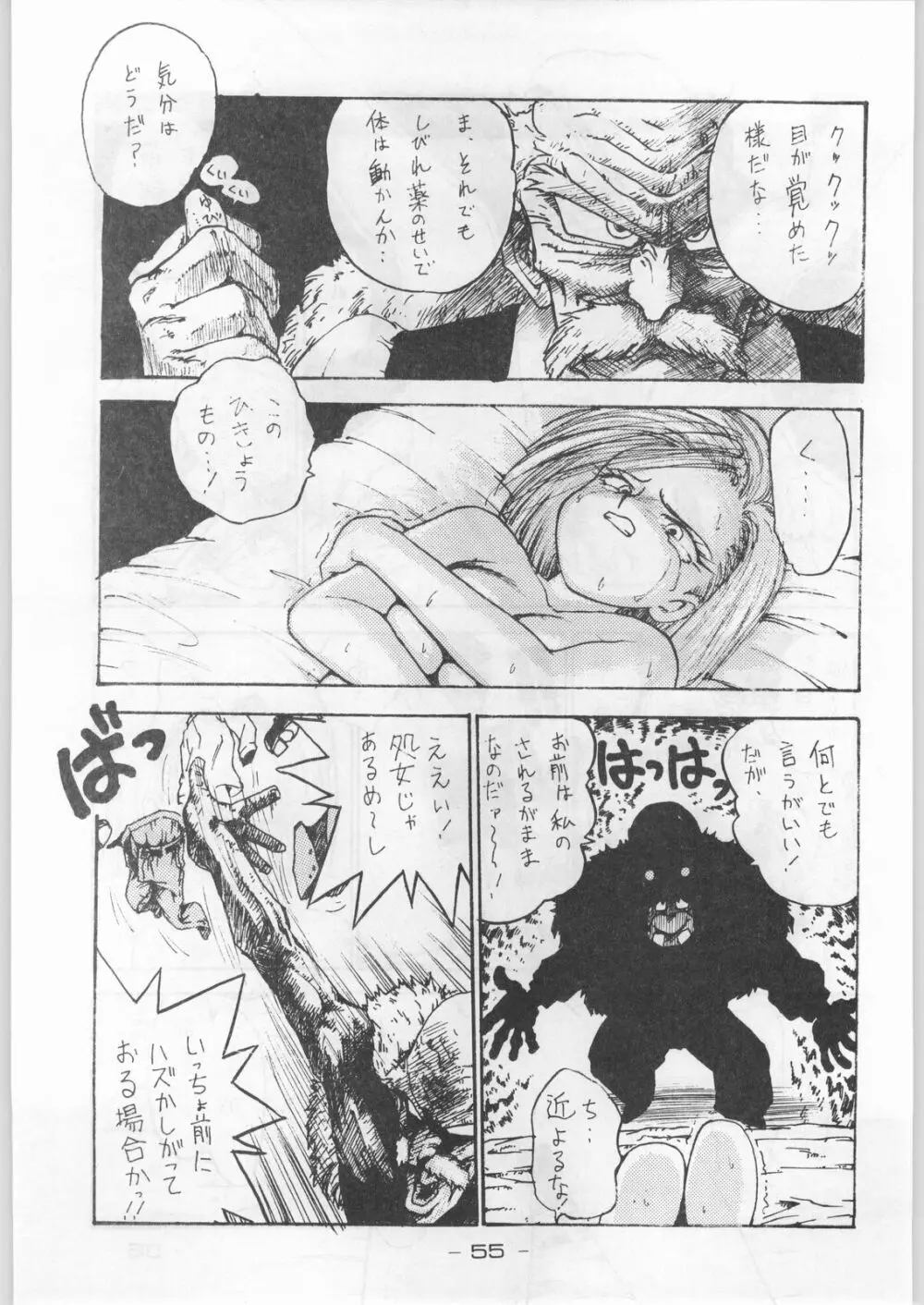 赤まむしホームラン Page.54