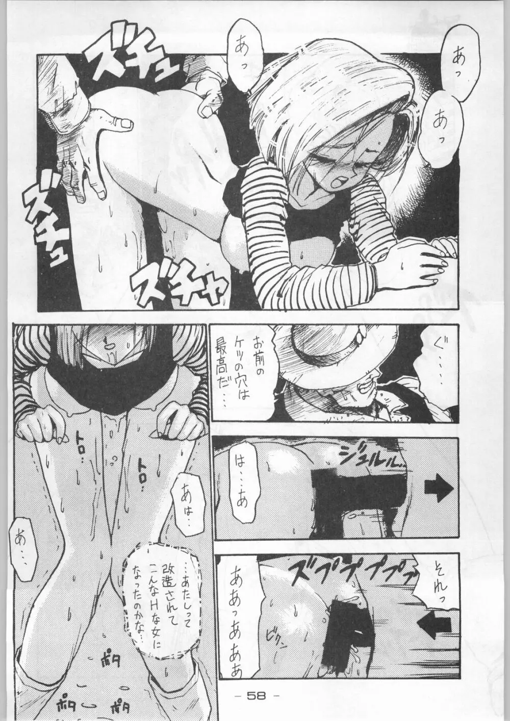 赤まむしホームラン Page.57