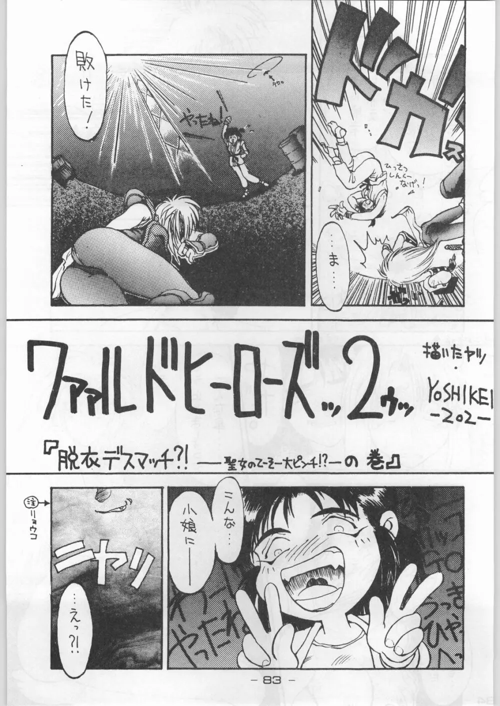 赤まむしホームラン Page.82