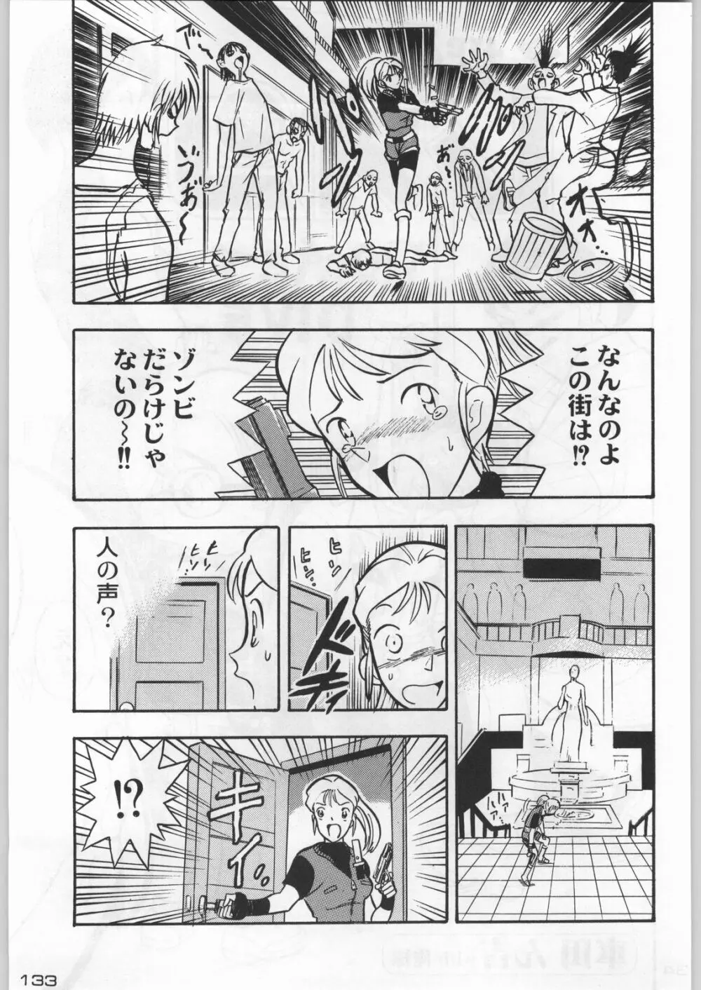 武士は喰わねどワサビ抜き Page.132