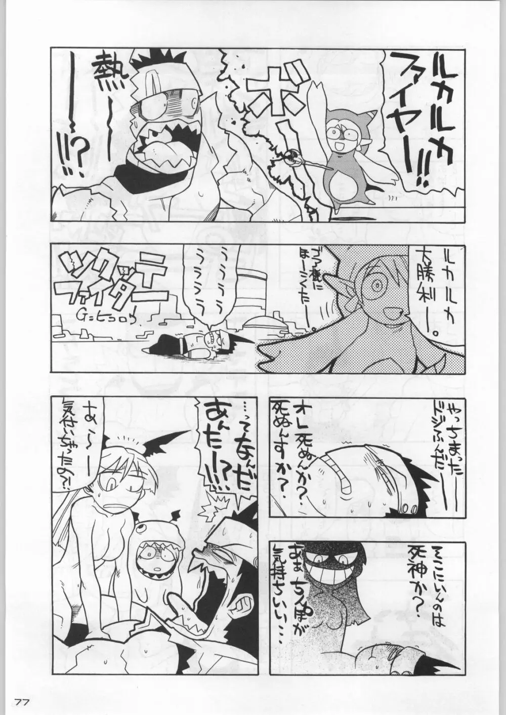 武士は喰わねどワサビ抜き Page.76