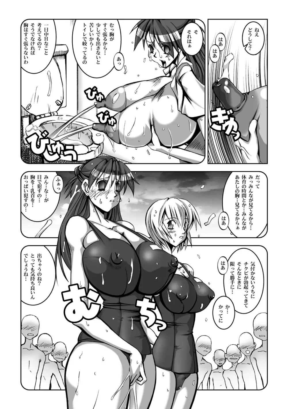 乳スカxふたスカPlus Page.11