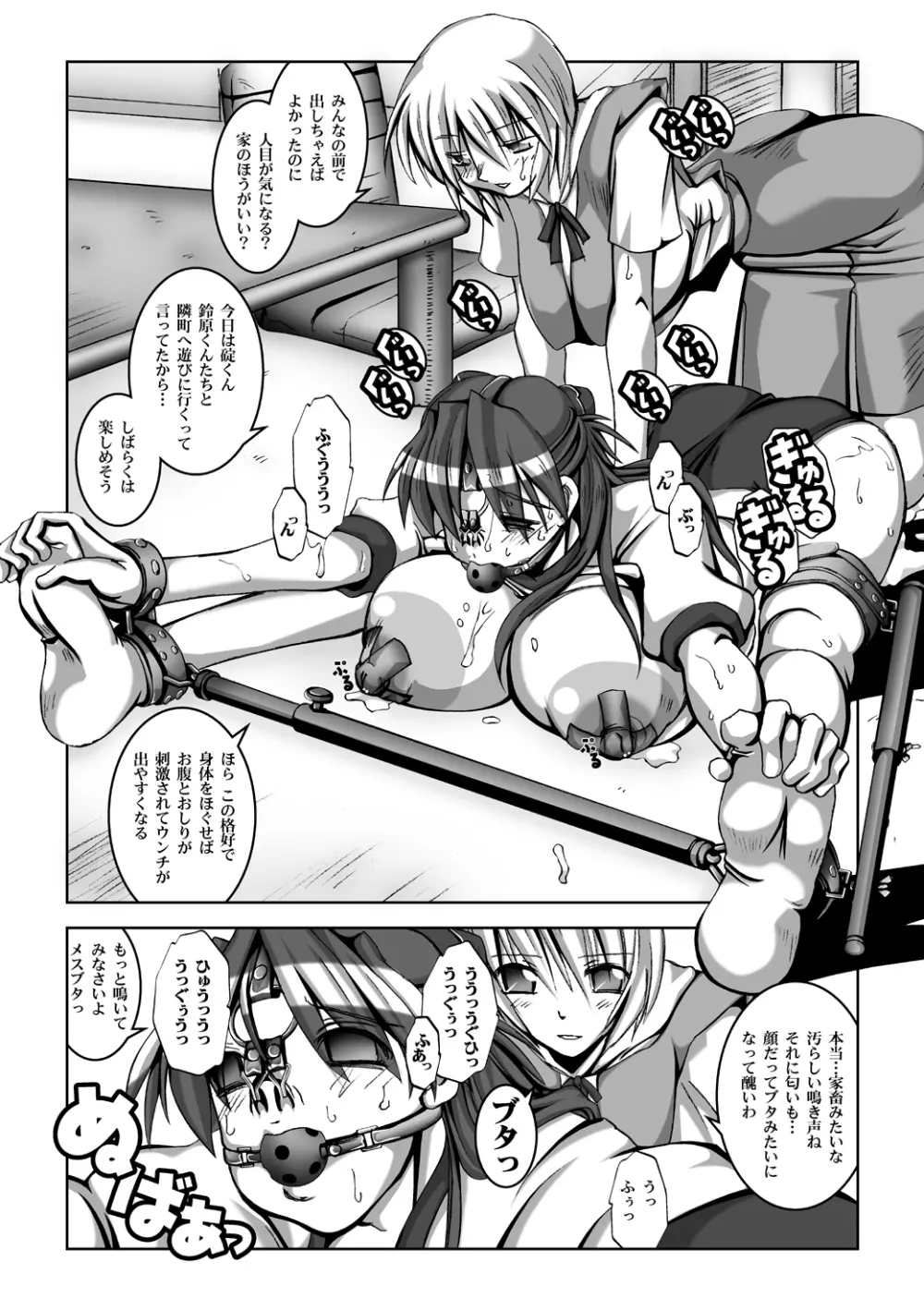 乳スカxふたスカPlus Page.18