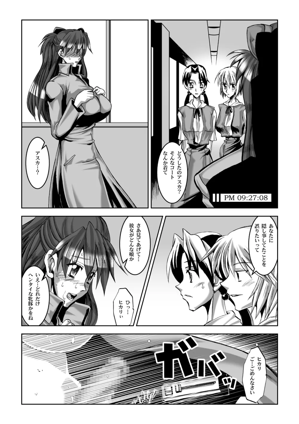 乳スカxふたスカPlus Page.33