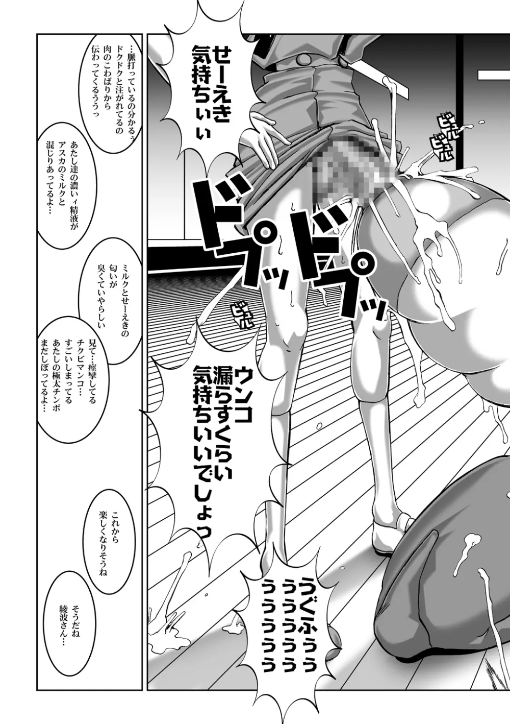 乳スカxふたスカPlus Page.51