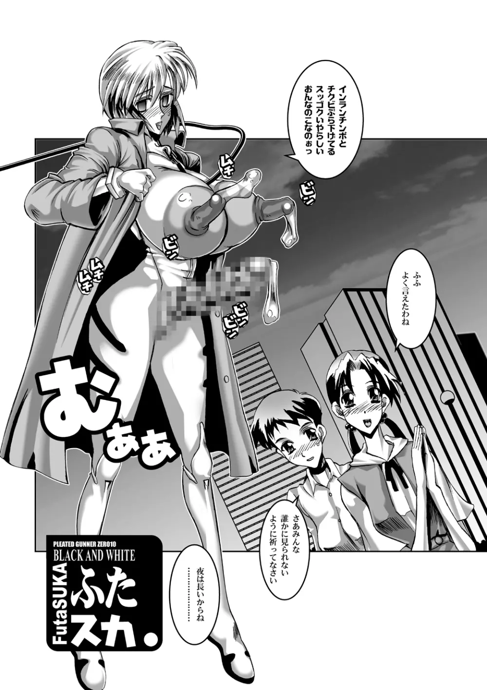 乳スカxふたスカPlus Page.55