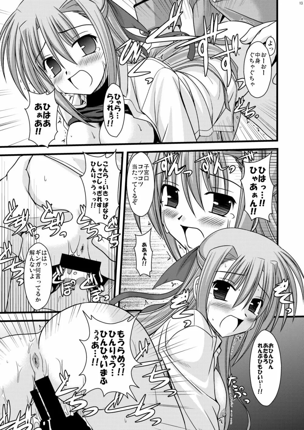 こすってギンガSUN Page.14