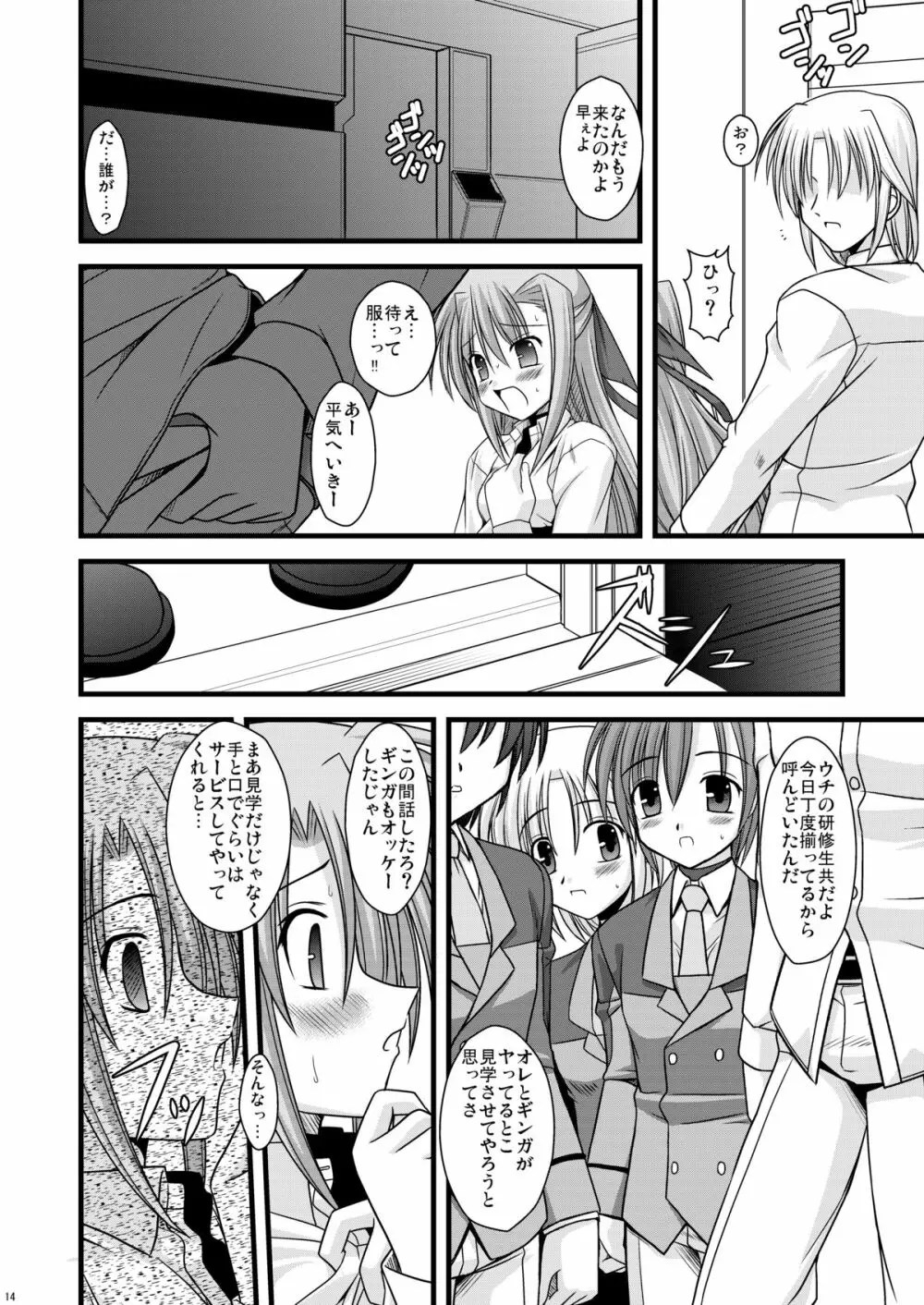 こすってギンガSUN Page.15