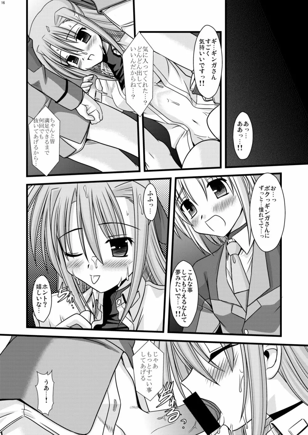 こすってギンガSUN Page.17