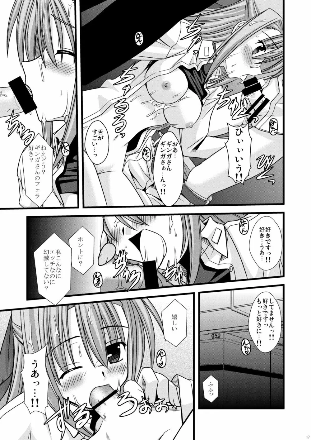 こすってギンガSUN Page.18