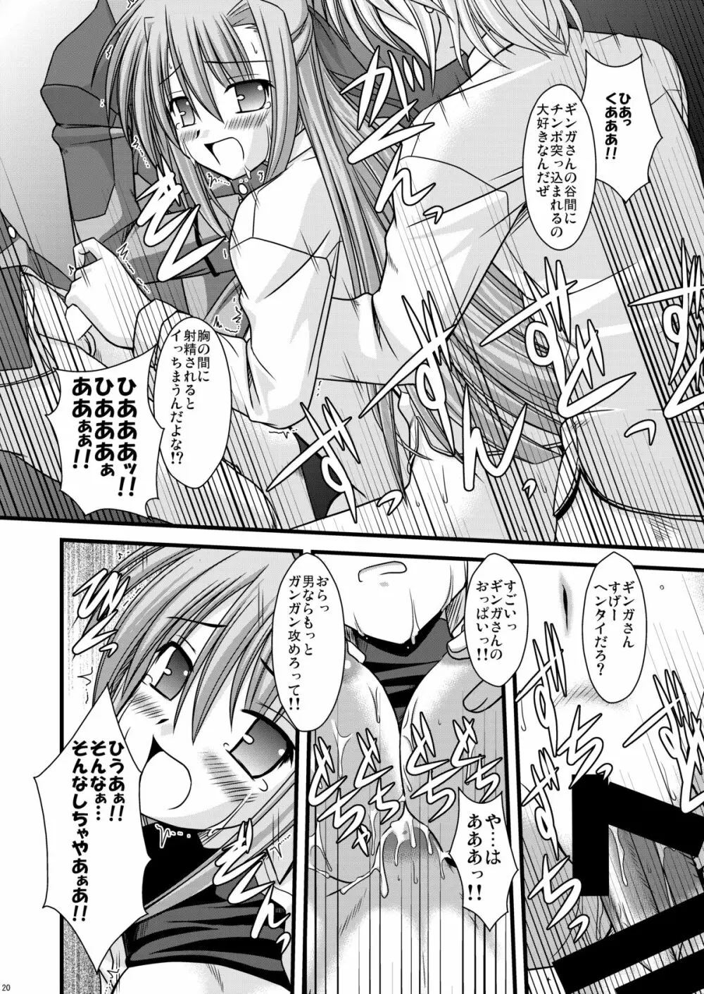 こすってギンガSUN Page.21