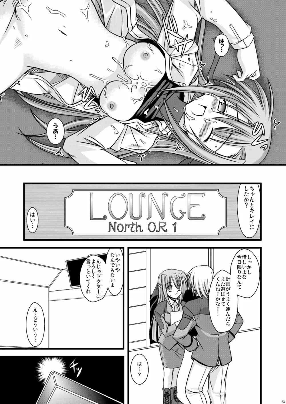 こすってギンガSUN Page.24