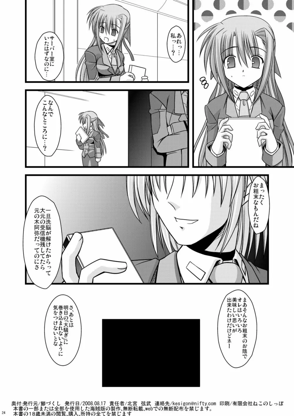 こすってギンガSUN Page.25