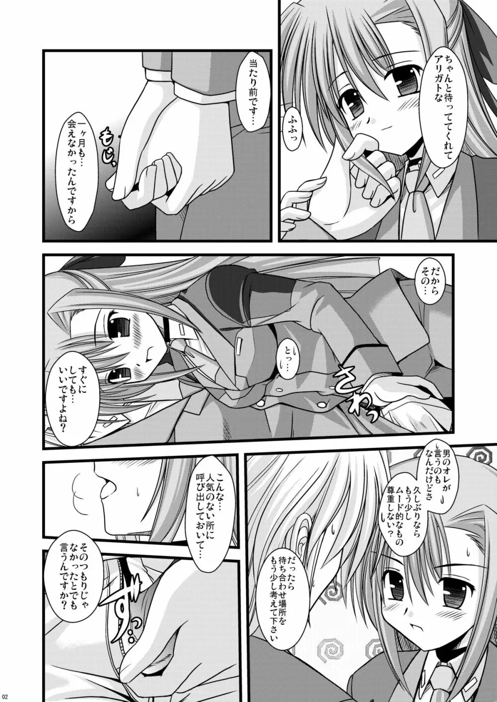 こすってギンガSUN Page.3