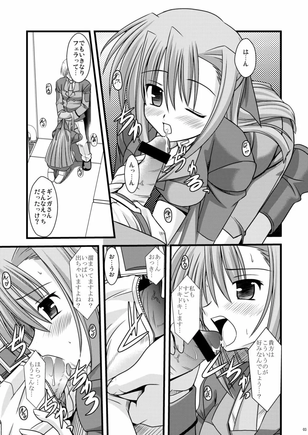 こすってギンガSUN Page.4