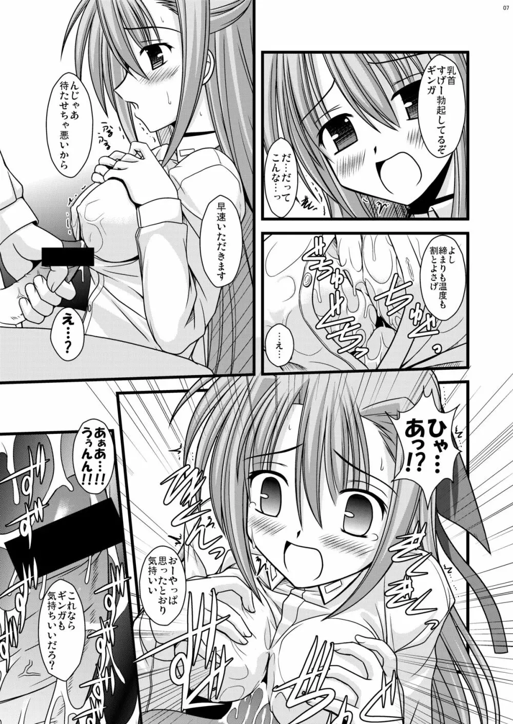 こすってギンガSUN Page.8