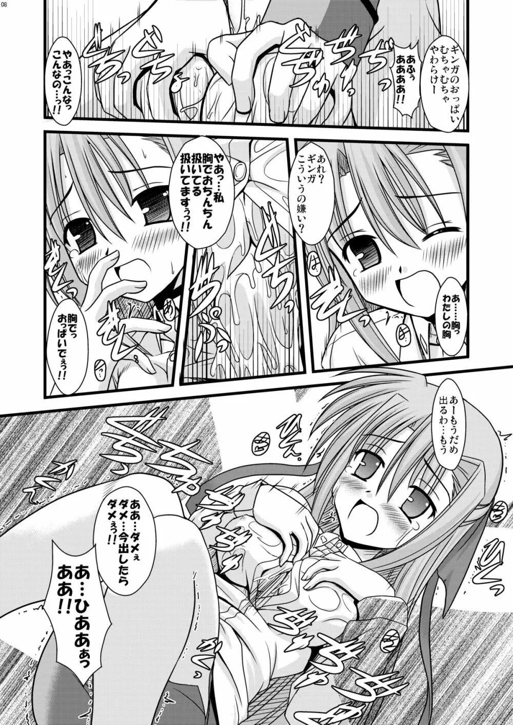 こすってギンガSUN Page.9