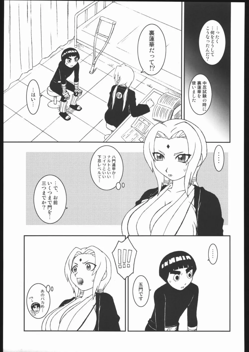 袈裟斬り工場長 Page.108