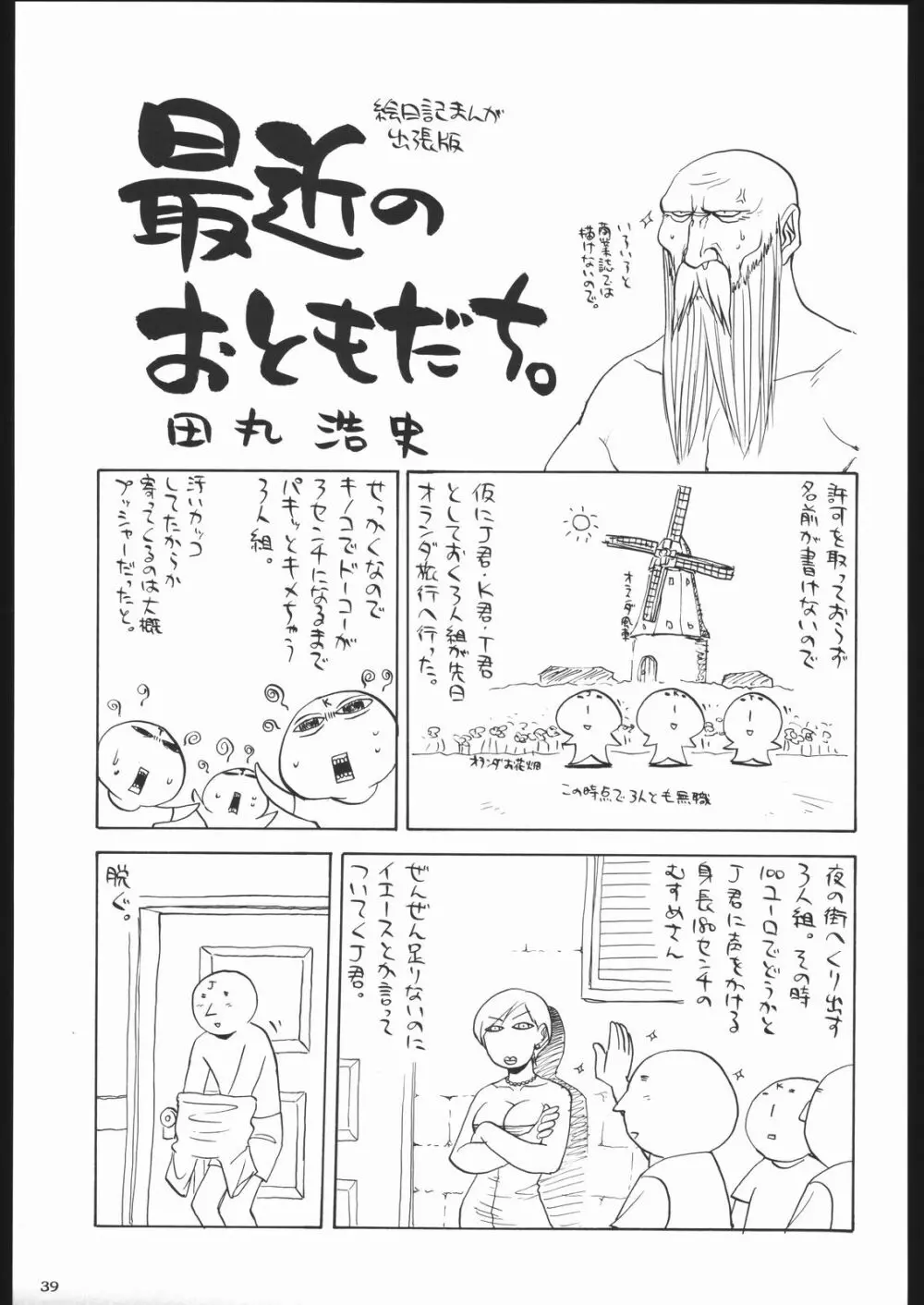 袈裟斬り工場長 Page.38