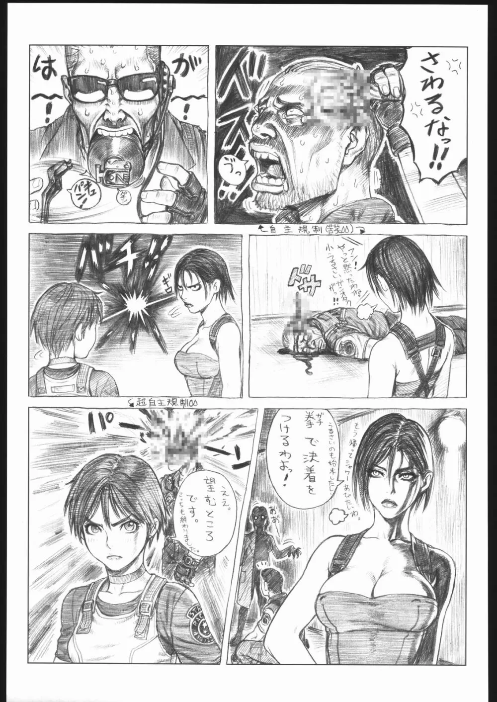 袈裟斬り工場長 Page.64