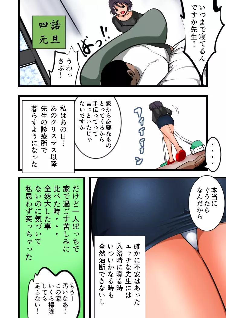 通学痴漢車両3 Page.56