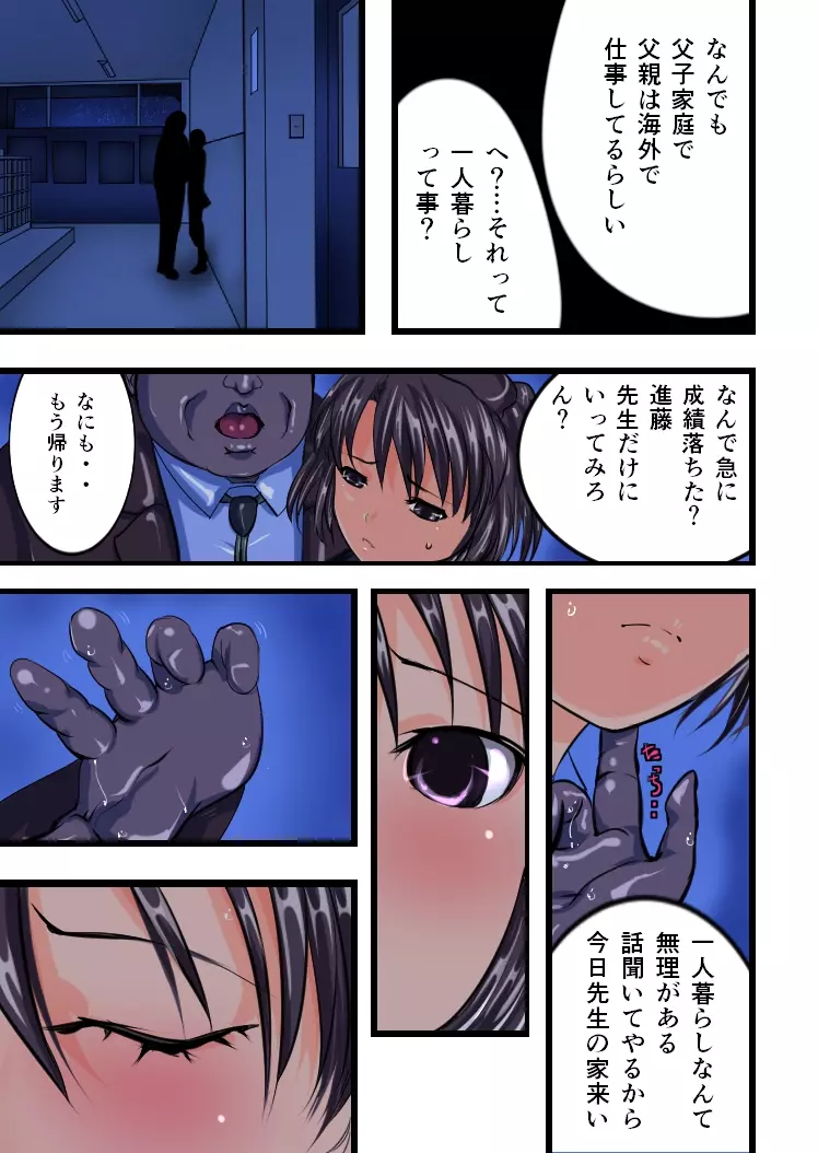 通学痴漢車両3 Page.9