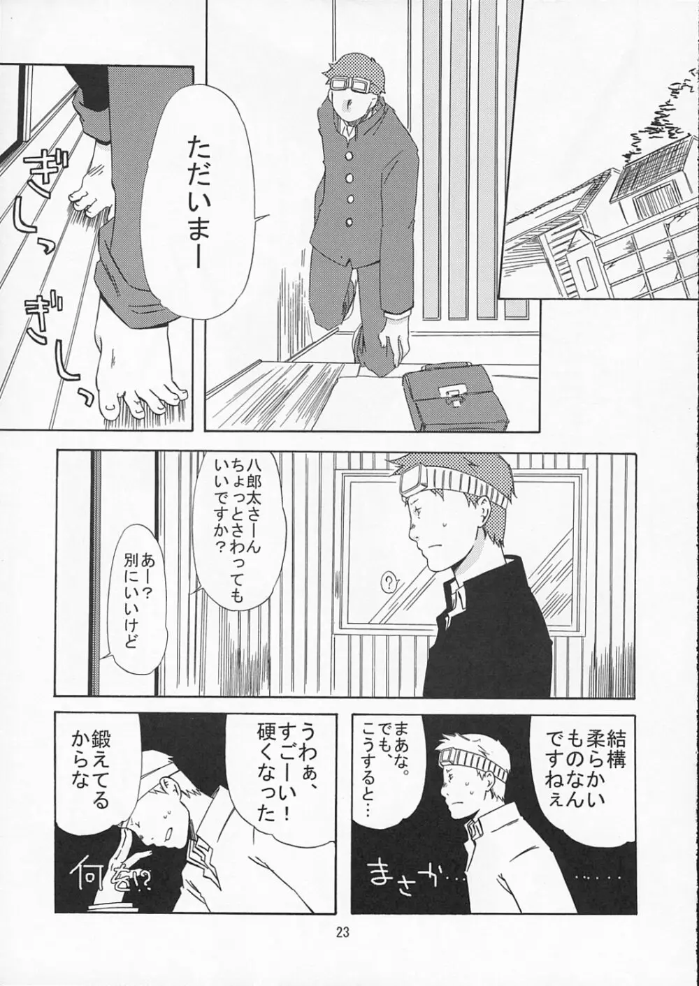 星野家のはなし 大人向け Page.22