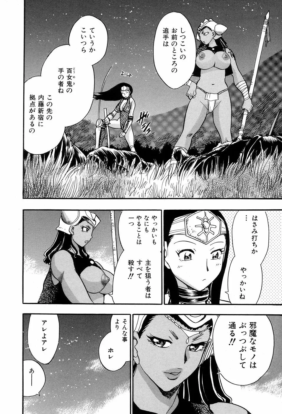 魔羅ノ介 巻ノ一 Page.100