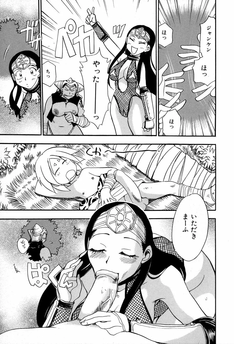 魔羅ノ介 巻ノ一 Page.101