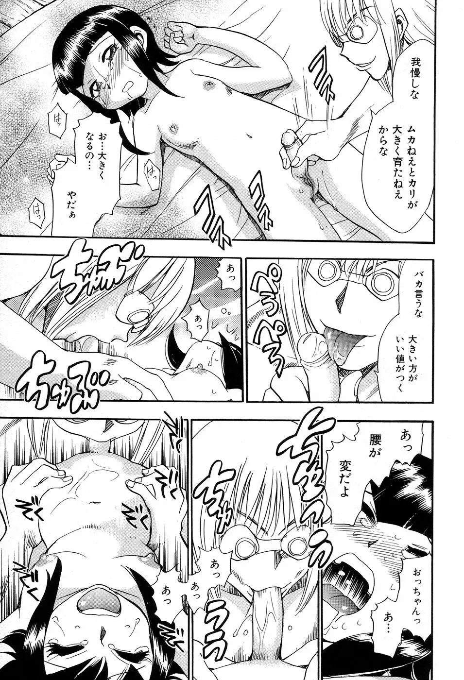 魔羅ノ介 巻ノ一 Page.107