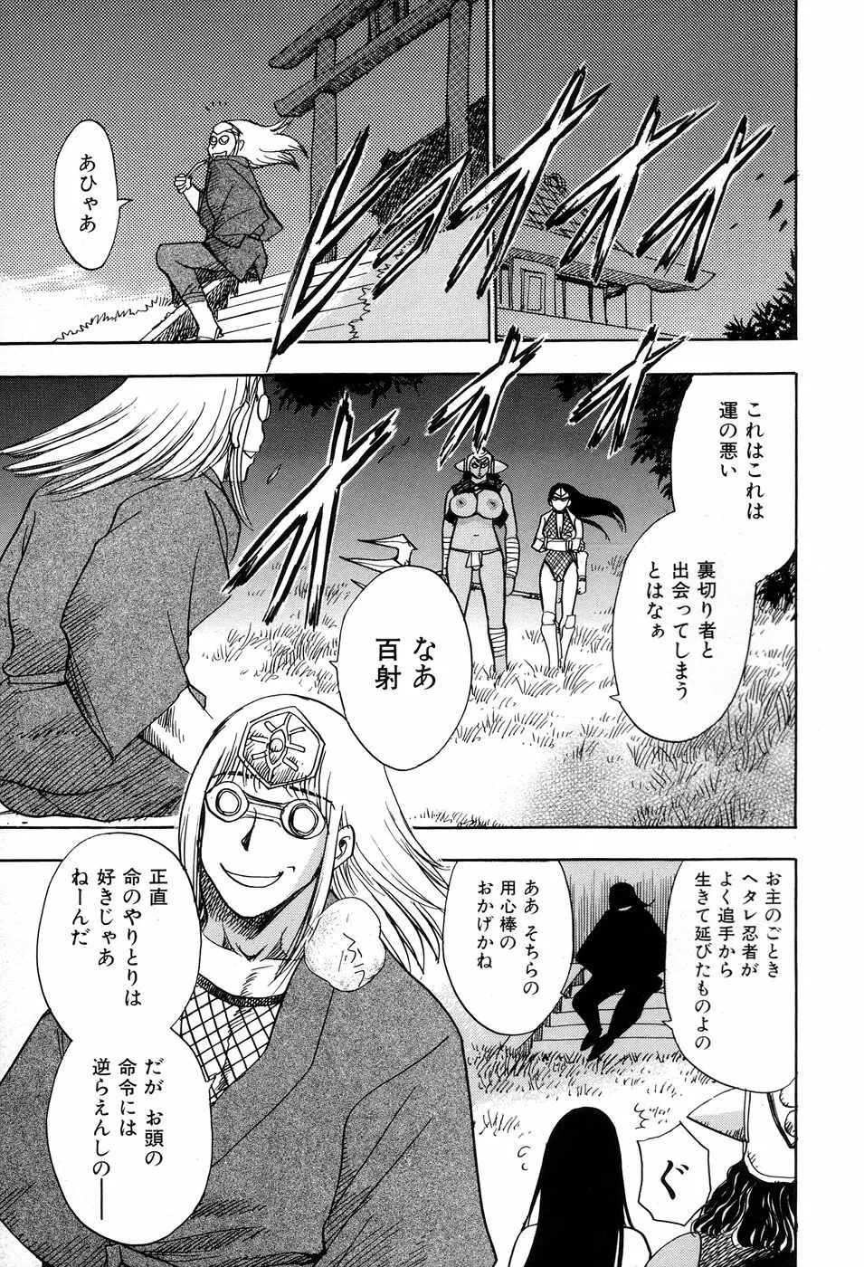 魔羅ノ介 巻ノ一 Page.117