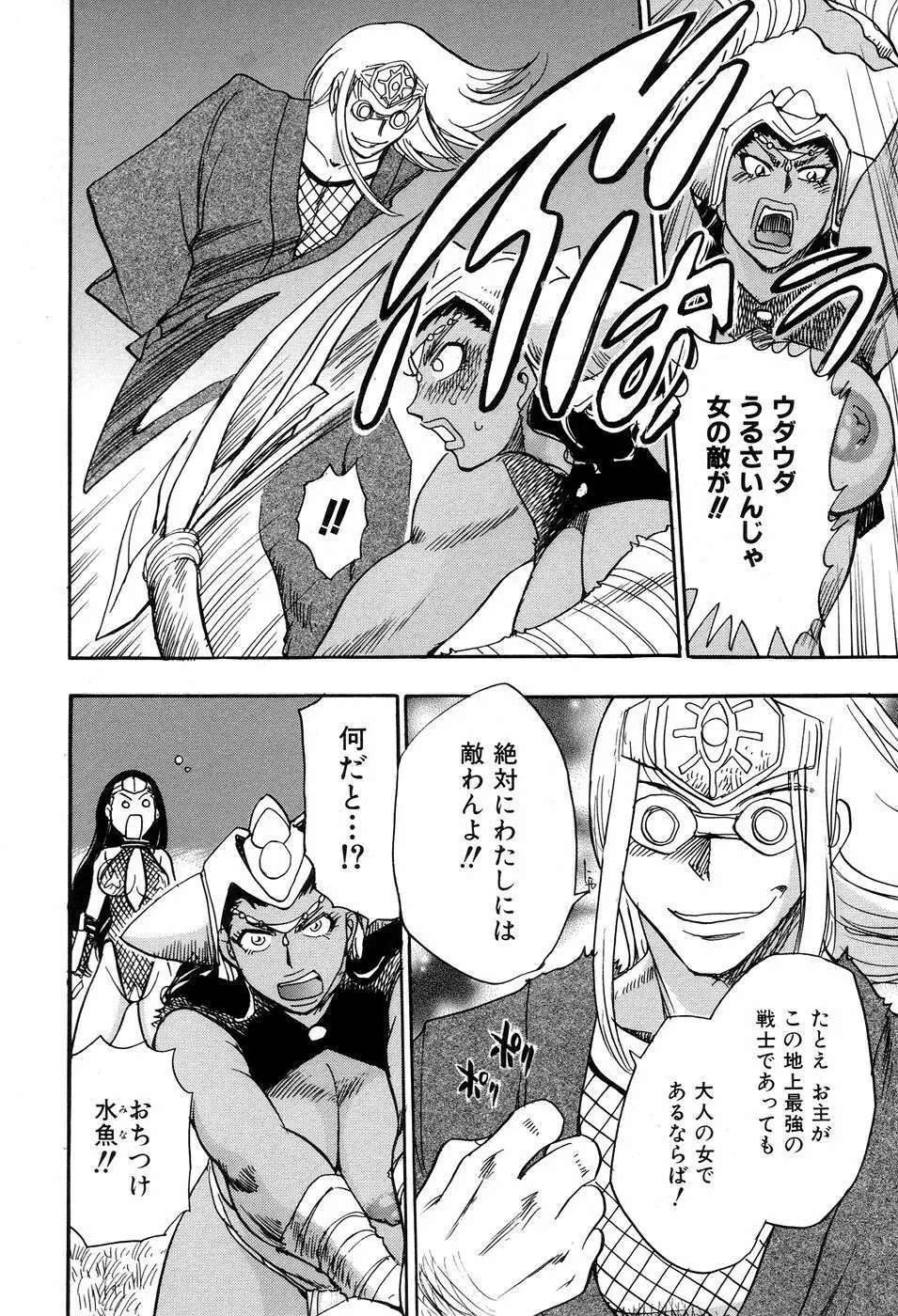 魔羅ノ介 巻ノ一 Page.118