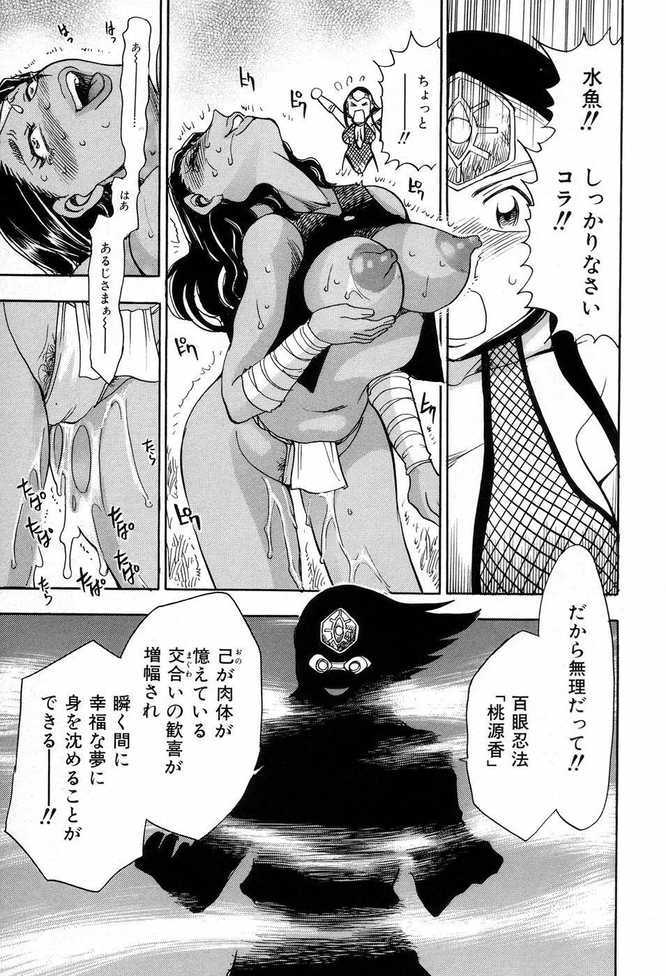 魔羅ノ介 巻ノ一 Page.123