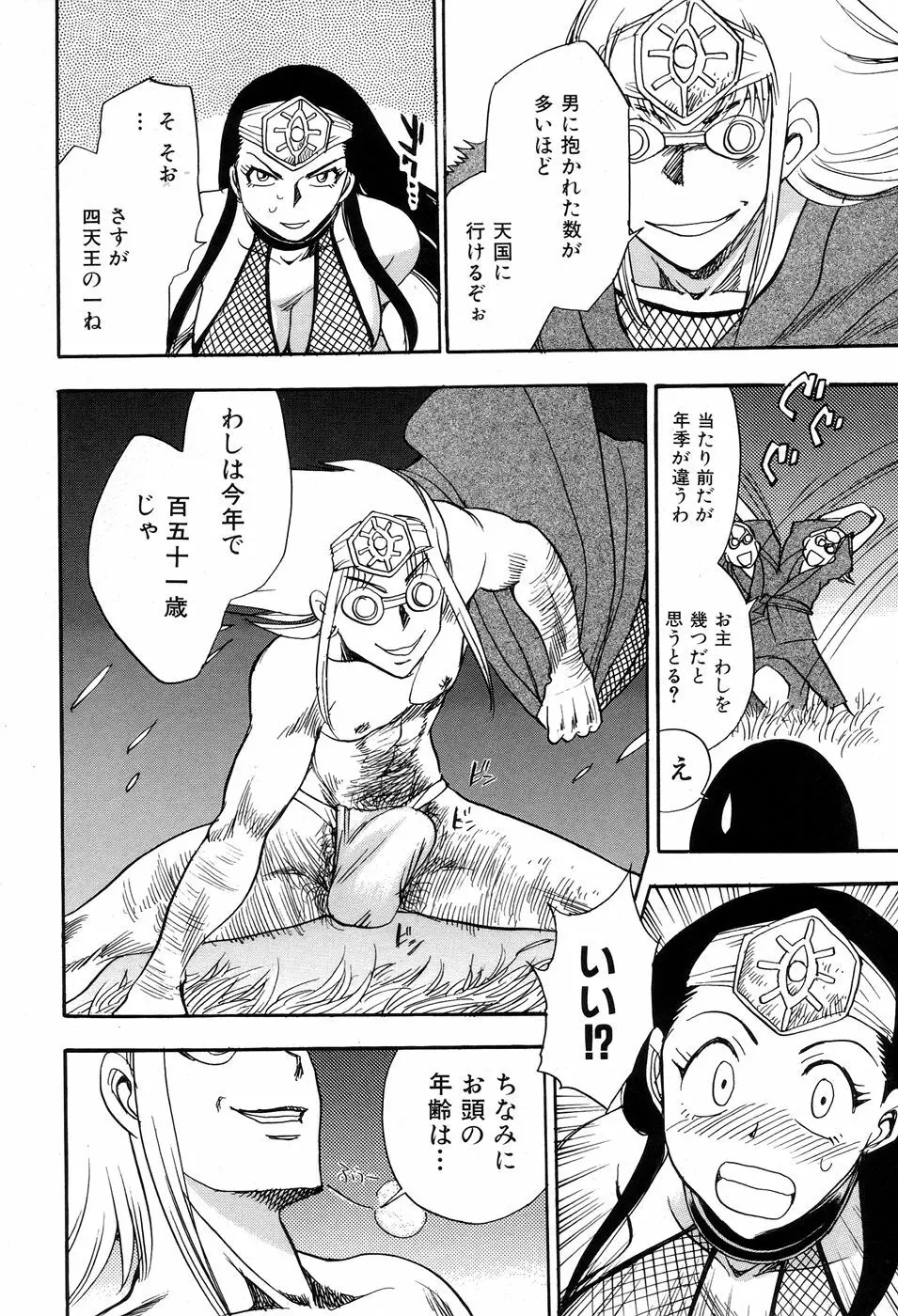 魔羅ノ介 巻ノ一 Page.124