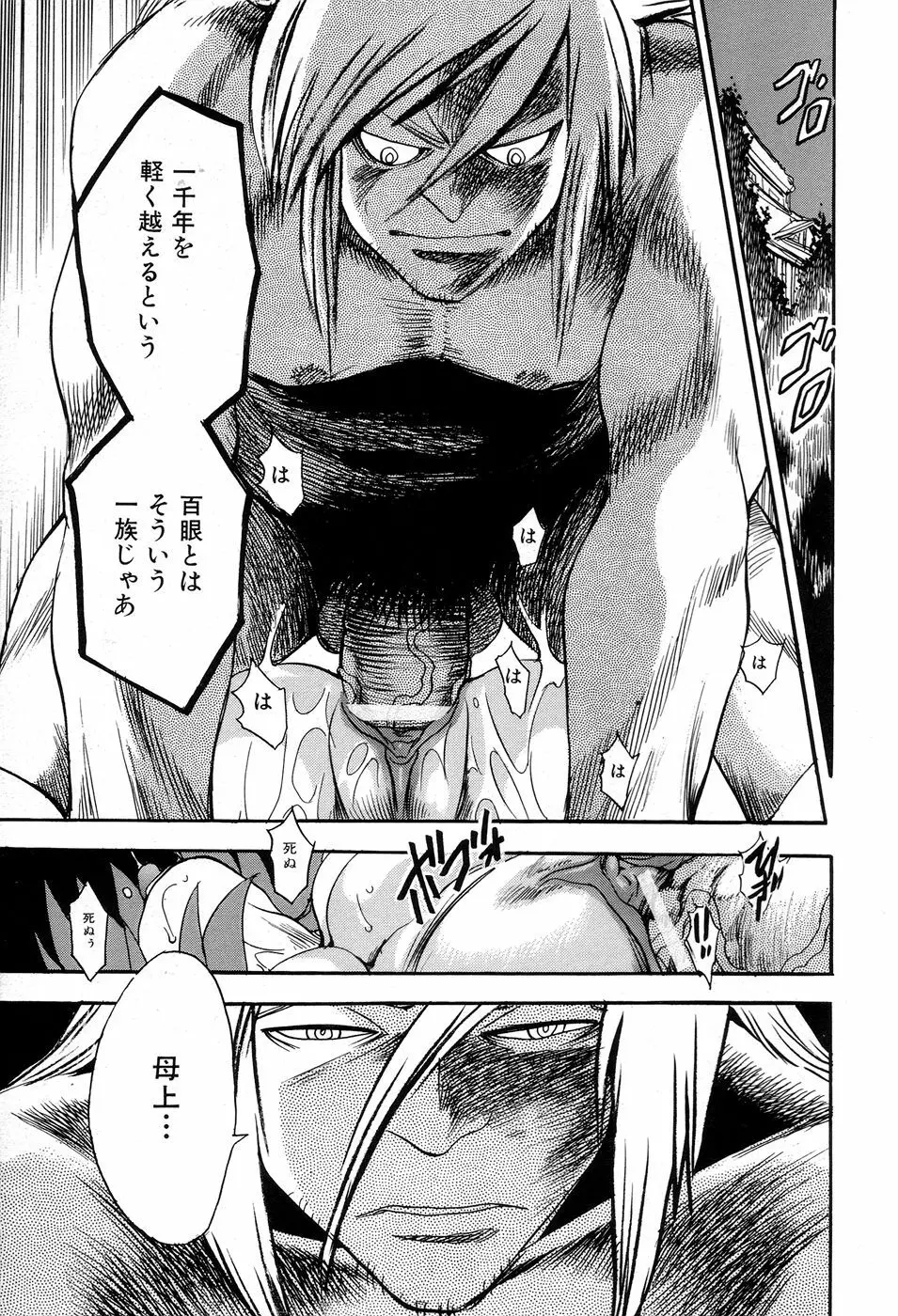 魔羅ノ介 巻ノ一 Page.125