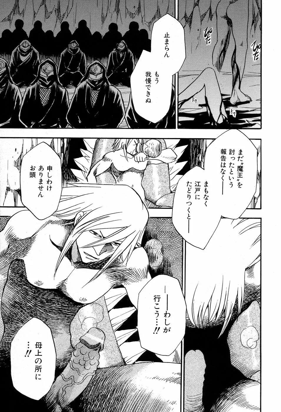 魔羅ノ介 巻ノ一 Page.127