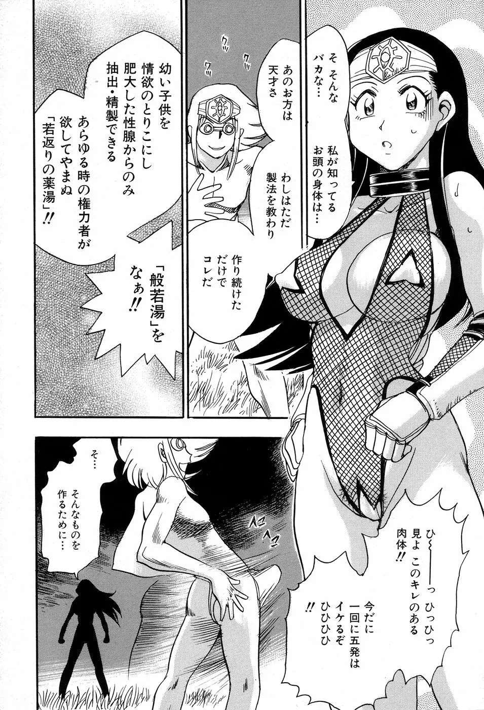 魔羅ノ介 巻ノ一 Page.128