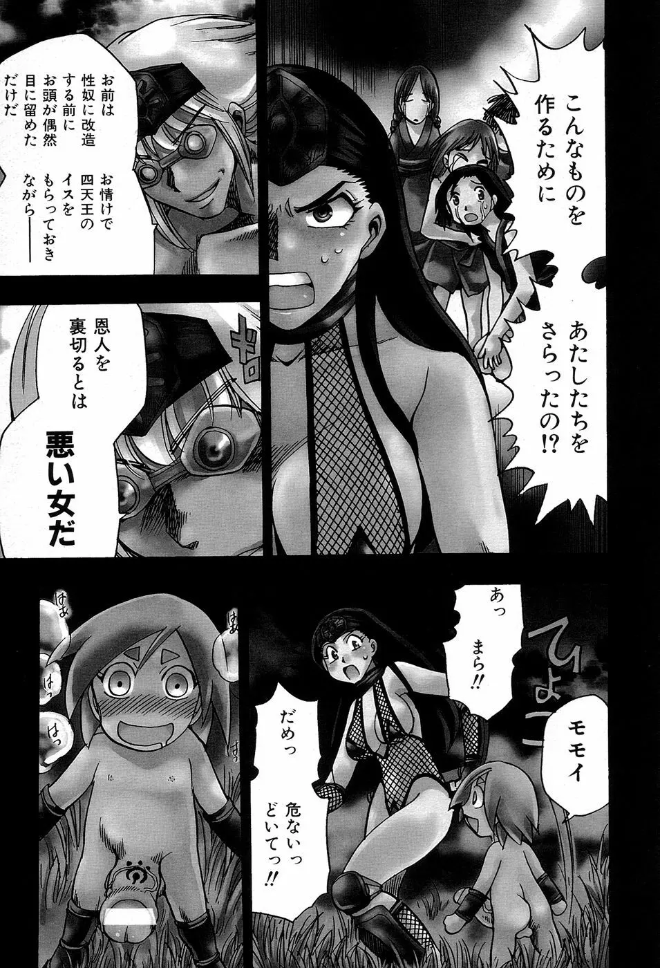 魔羅ノ介 巻ノ一 Page.129