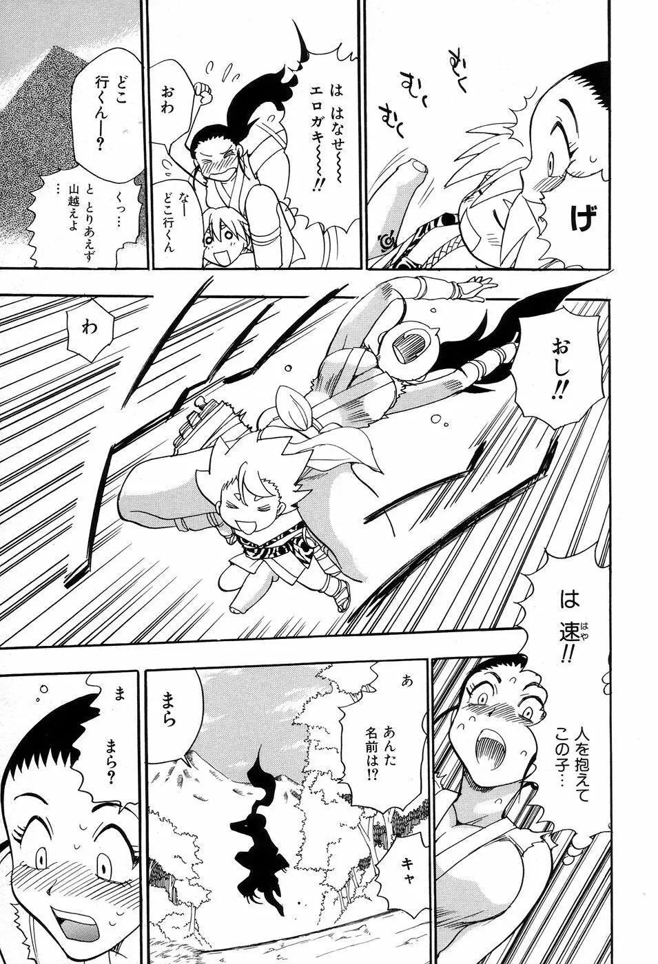魔羅ノ介 巻ノ一 Page.13